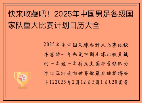 快来收藏吧！2025年中国男足各级国家队重大比赛计划日历大全