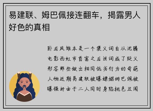 易建联、姆巴佩接连翻车，揭露男人好色的真相